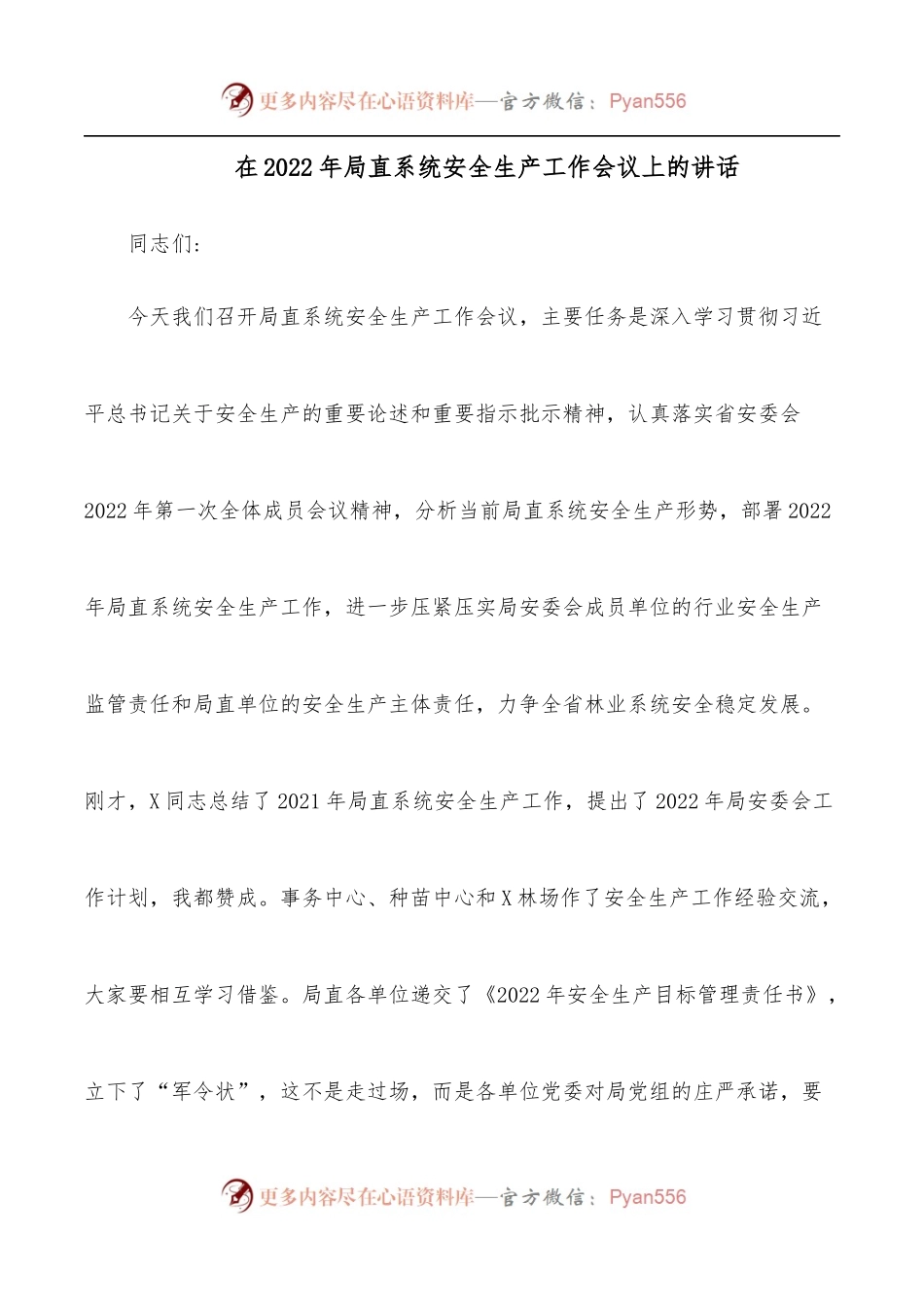 在2022年局直系统安全生产工作会议上的讲话[2].docx_第1页