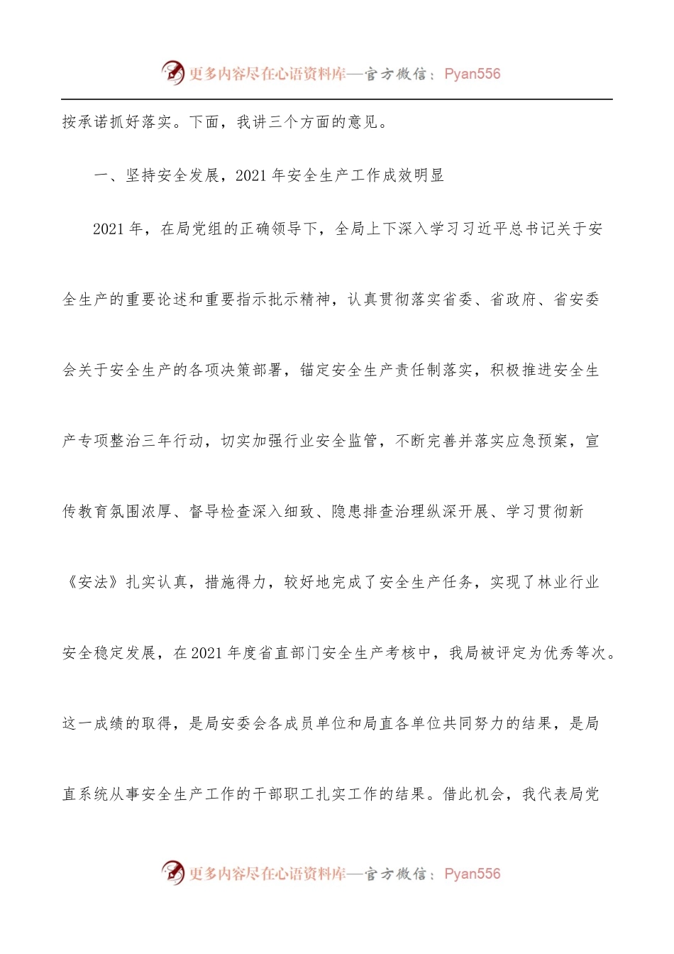 在2022年局直系统安全生产工作会议上的讲话[2].docx_第2页