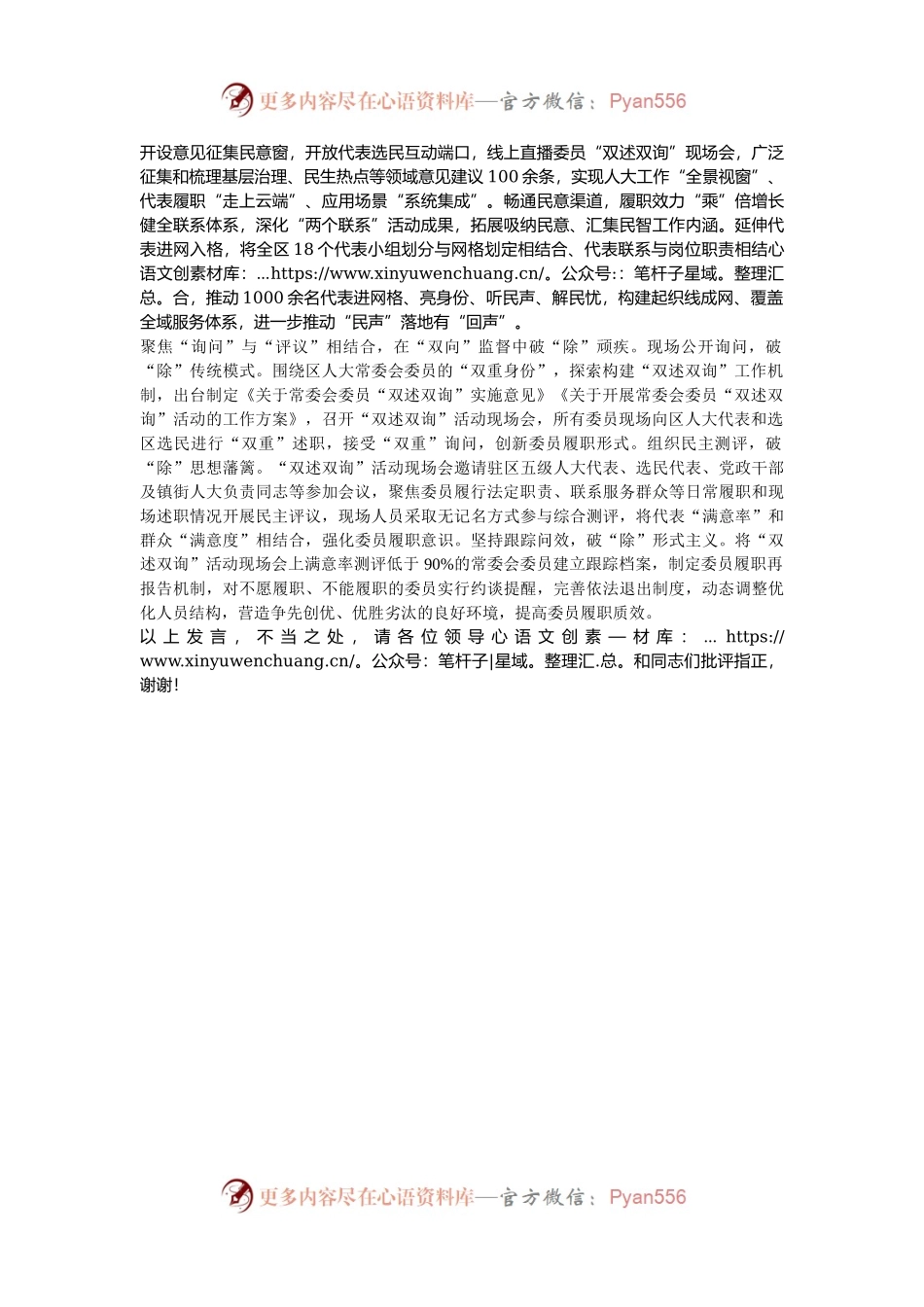 在2024年全市人大常委会主任座谈会上的汇报发言.docx_第2页