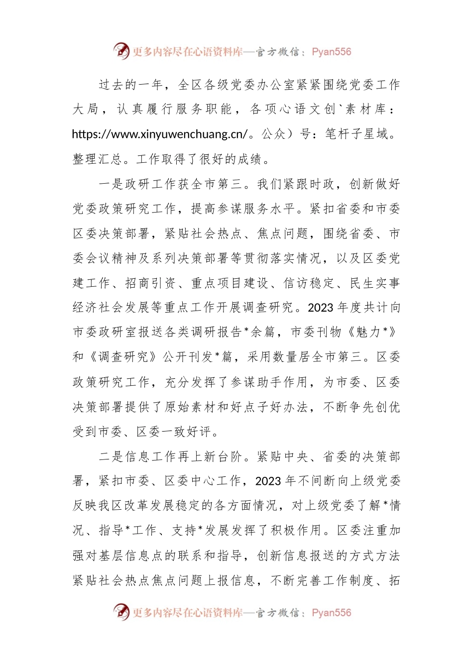县区委办主任2024年在全区党务工作会议上的讲话稿.docx_第2页