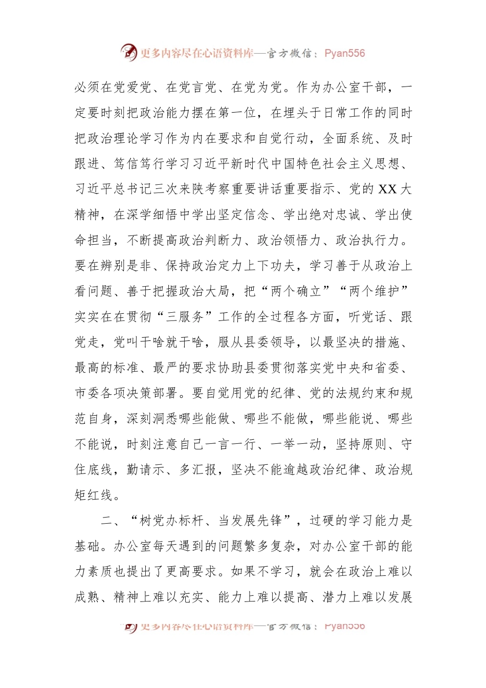 县委书记在2022年县委办公室党支部专题组织生活会上的讲话.docx_第2页