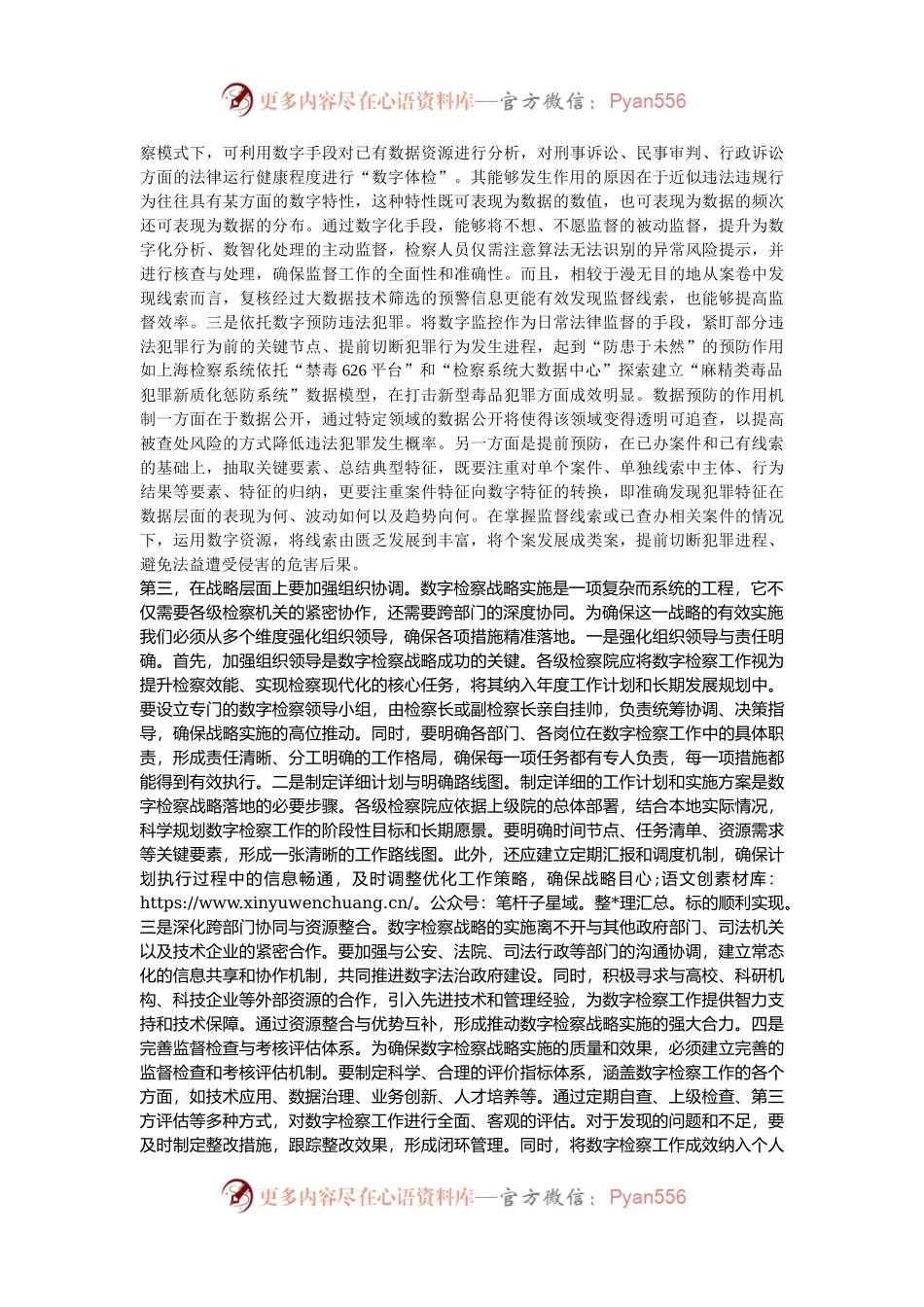 在2024年全省数字检察战略实施推进会上的强调讲话.docx_第2页