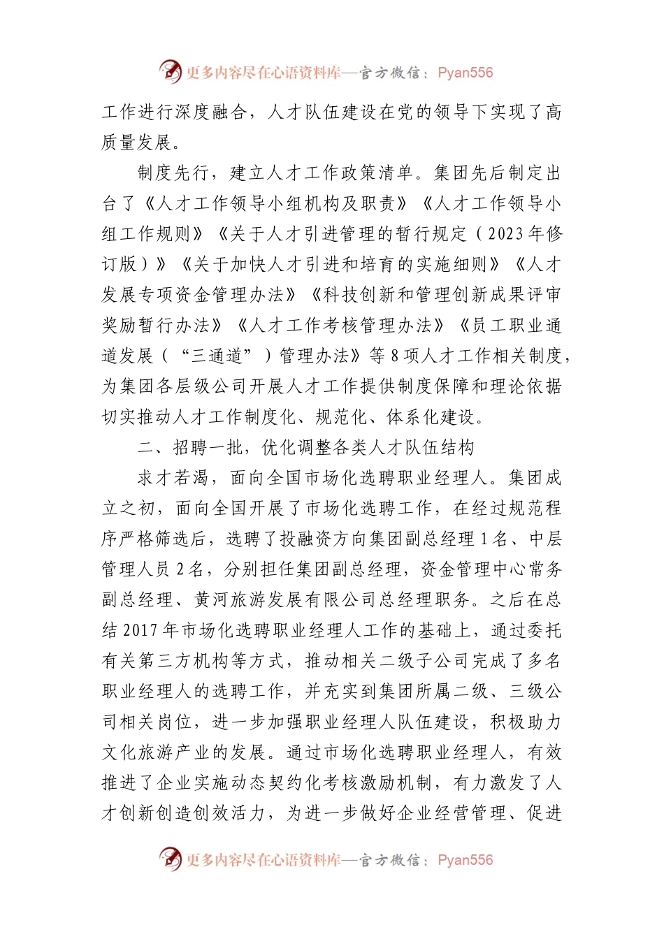国企人才工作汇报.docx_第2页
