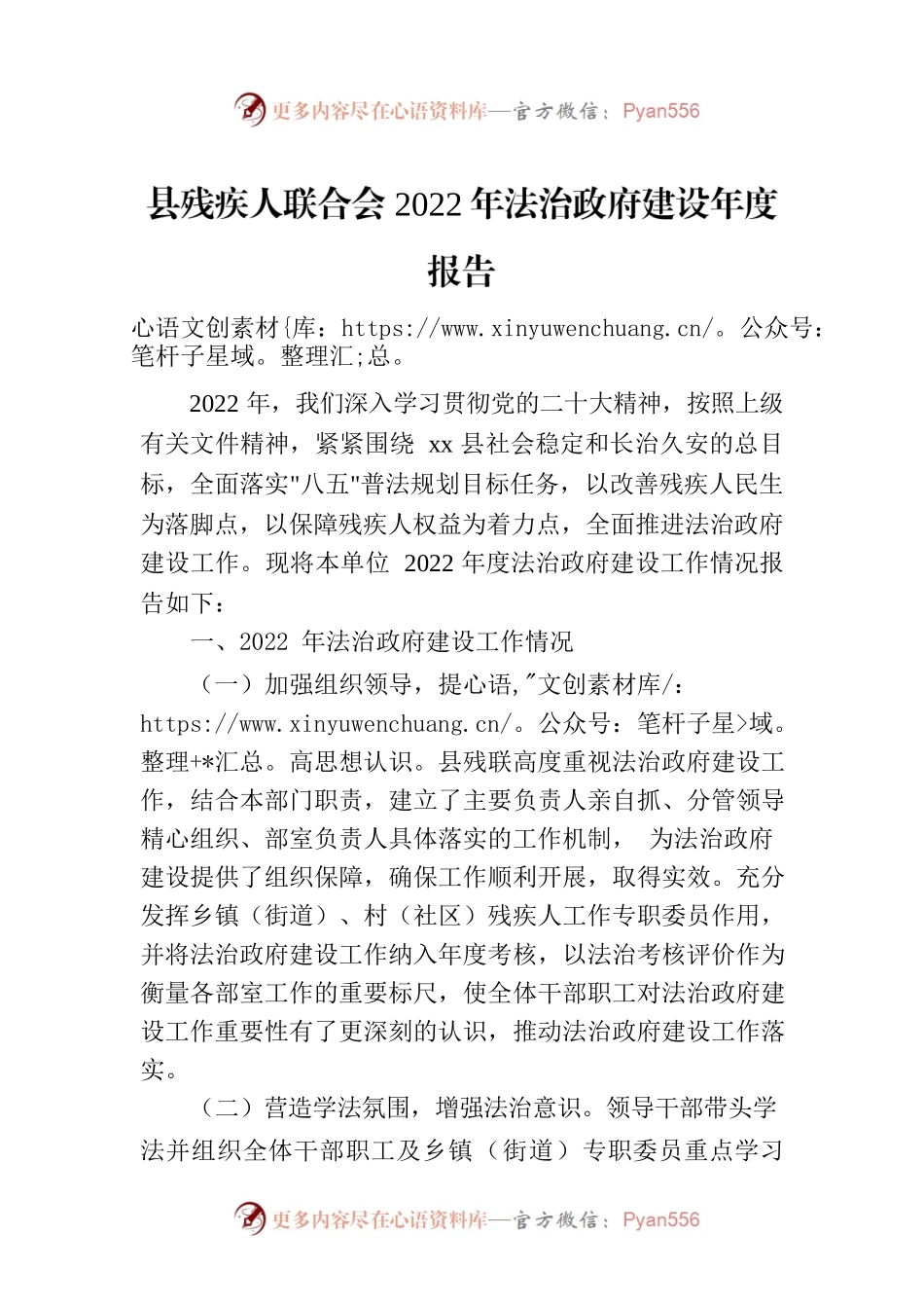 县残疾人联合会2022年法治政府建设年度报告.docx_第1页