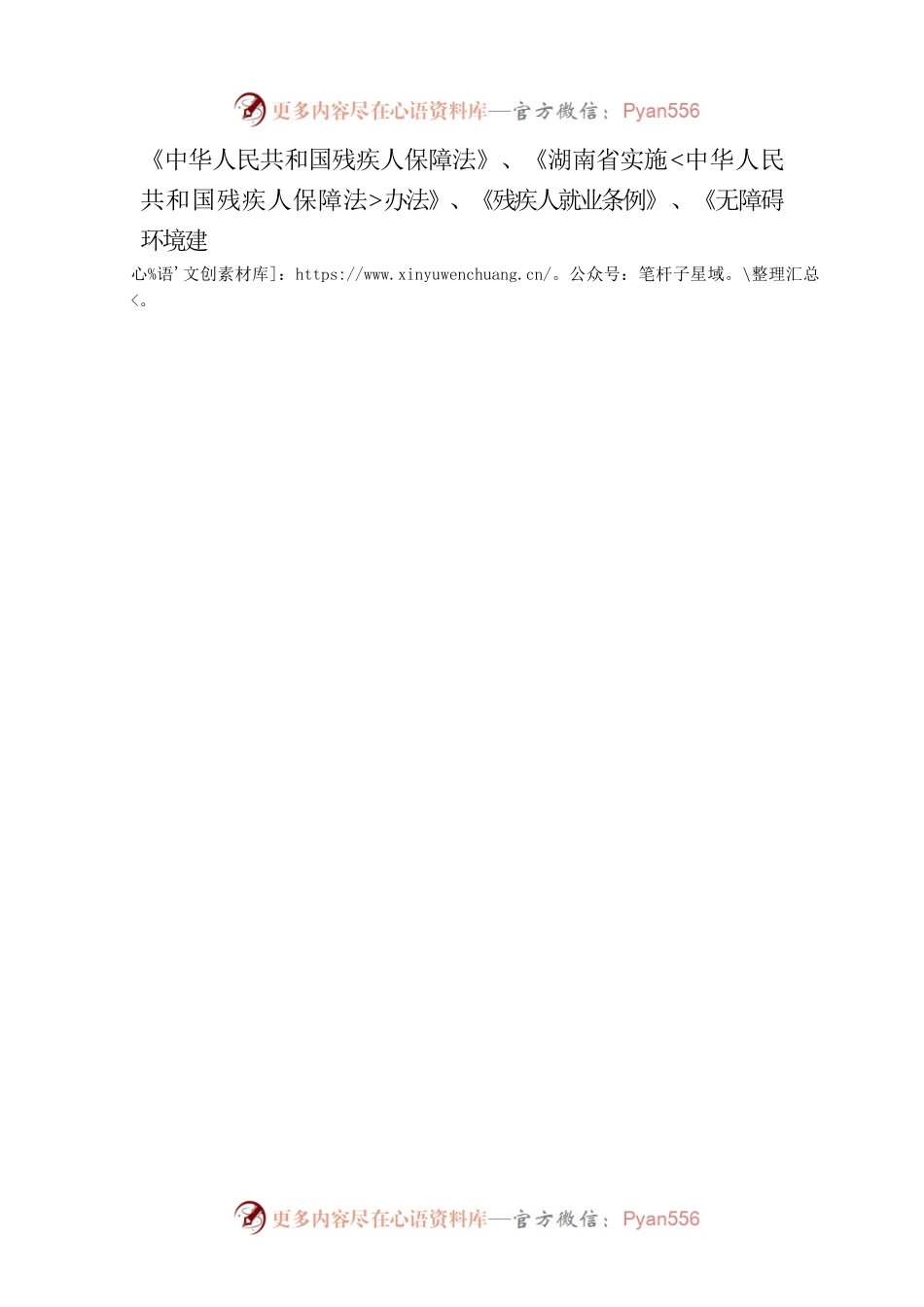 县残疾人联合会2022年法治政府建设年度报告.docx_第2页