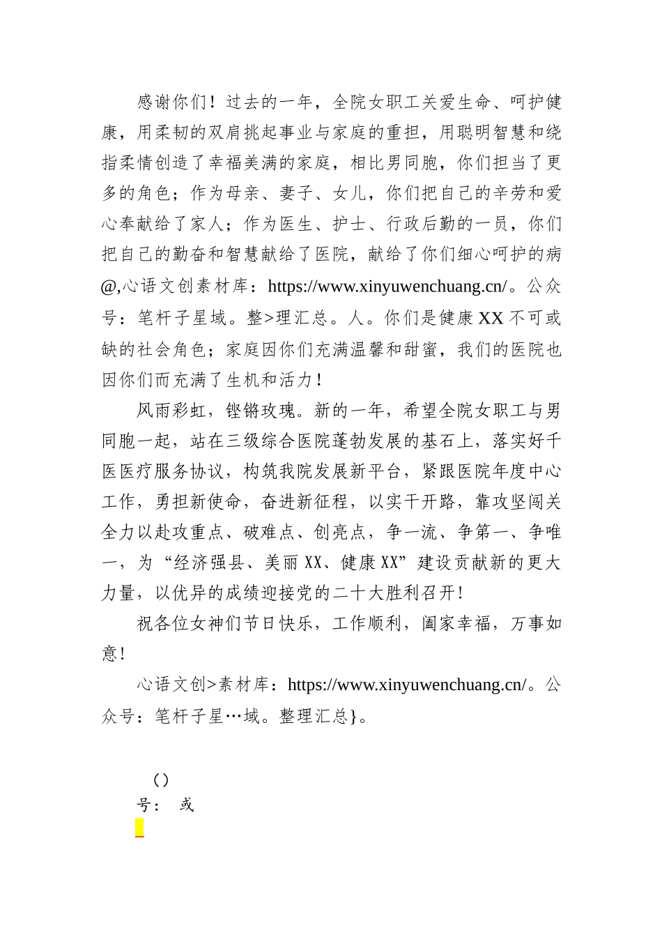 县人民医院“三八“国际妇女节致辞.docx_第2页