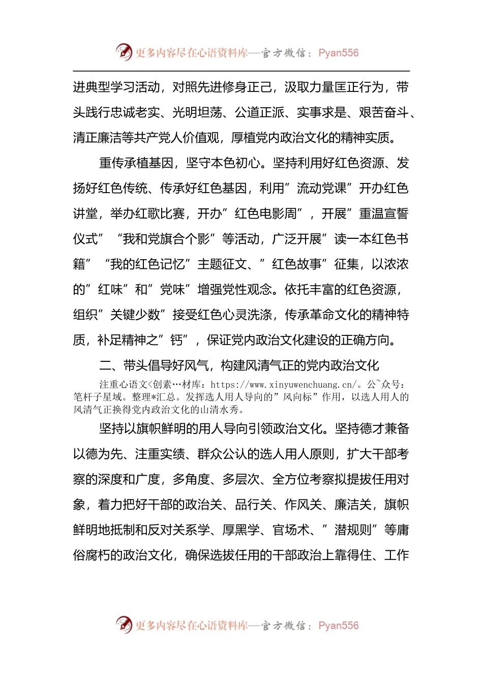 国企党建经验交流材料：以”头雁效应”带动正气充盈的党内政治文化.docx_第2页