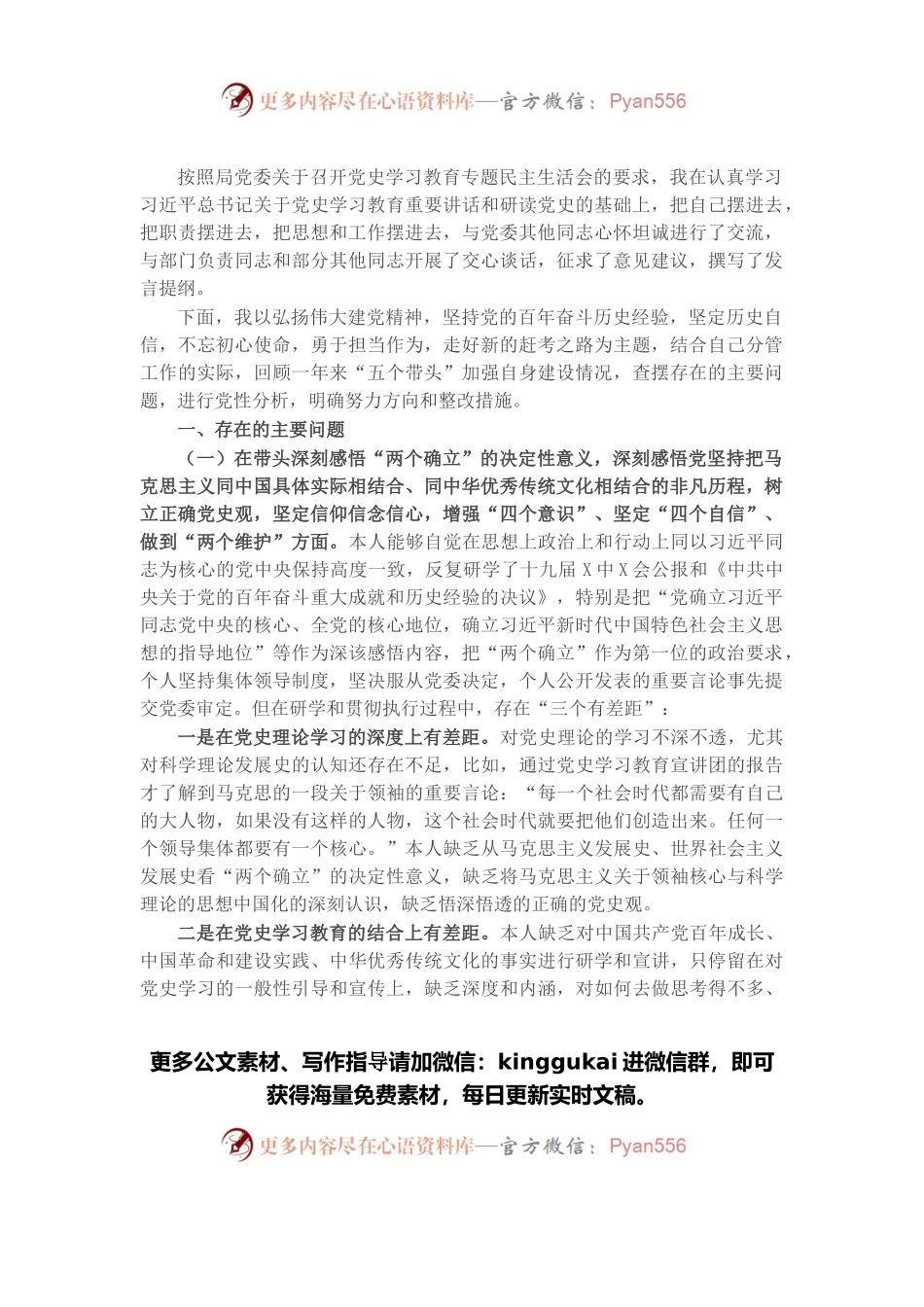 县税务局副局长党史学习教育五个带头专题民主生活会对照检查材料.docx_第1页