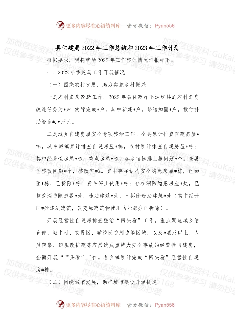 县住建局2022年工作总结和2023年工作计划.docx_第1页
