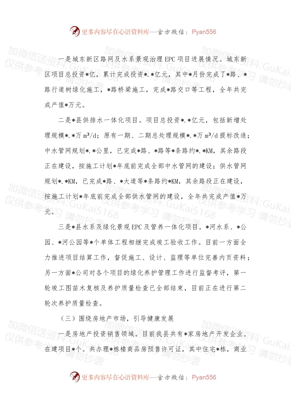 县住建局2022年工作总结和2023年工作计划.docx_第2页