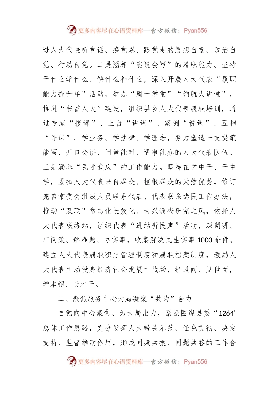 县人大常委会主任在人大机关“四个机关”建设推进会上的发言.docx_第2页