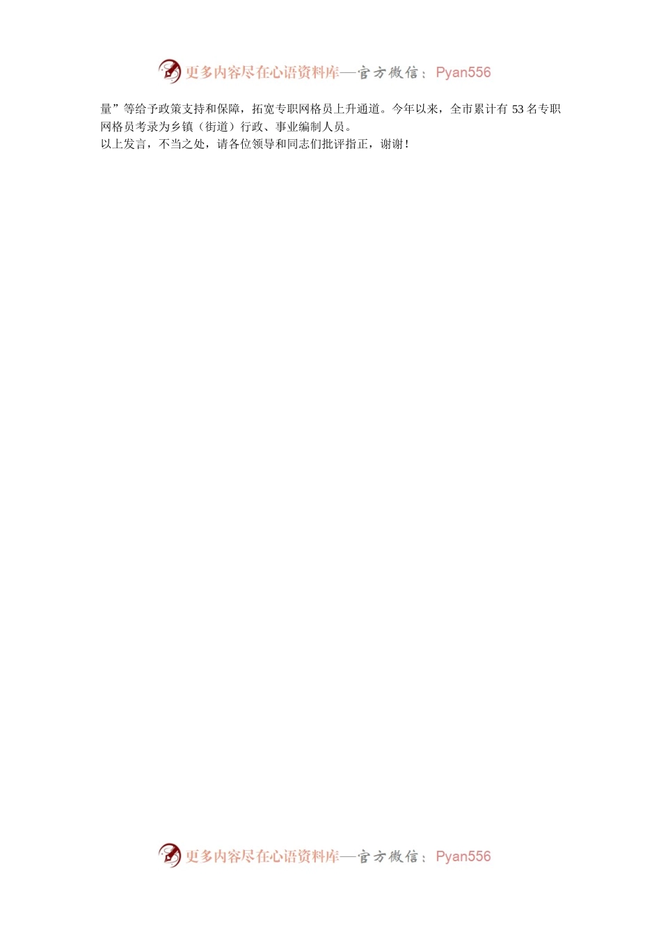 在2024年省委社工部网格员队伍建设推进会上的汇报发言.docx_第2页
