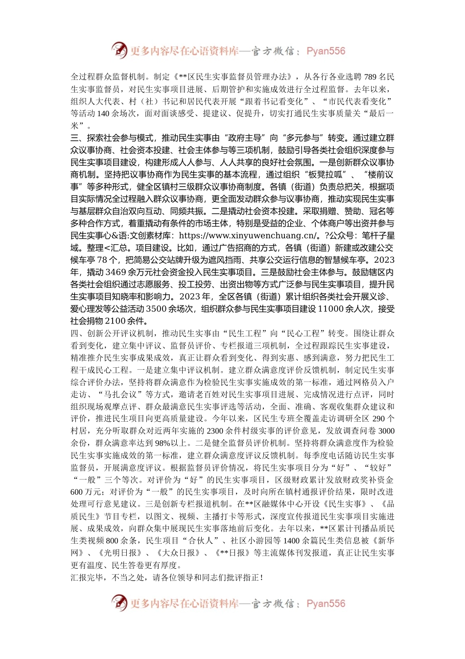 在2024年全市民生实事办理工作推进会上的交流发言.docx_第2页