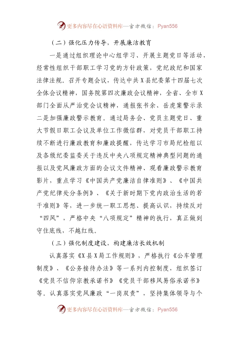 县局党风廉政建设2021年工作总结.docx_第2页