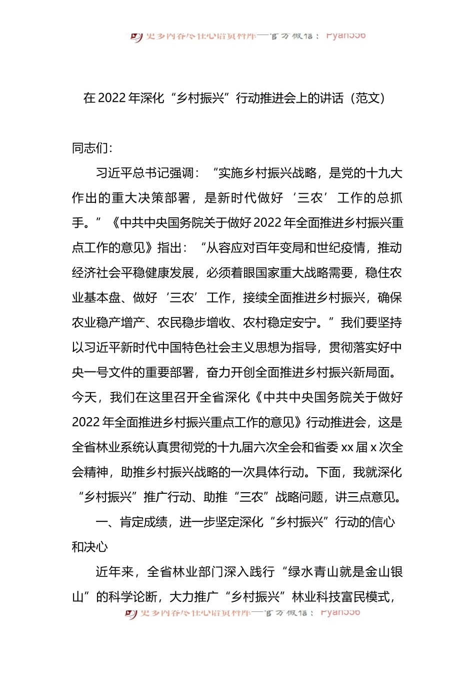 在2022年深化“乡村振兴”行动推进会上的讲话.docx_第1页