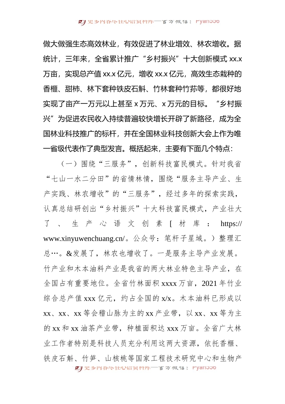 在2022年深化“乡村振兴”行动推进会上的讲话.docx_第2页
