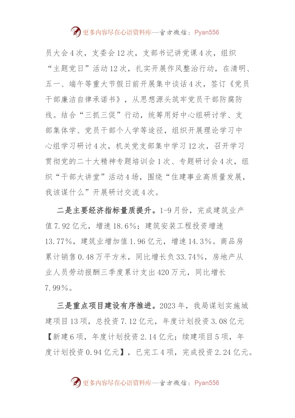 县住房和城乡建设局2023年工作总结及2024年工作打算.docx_第2页