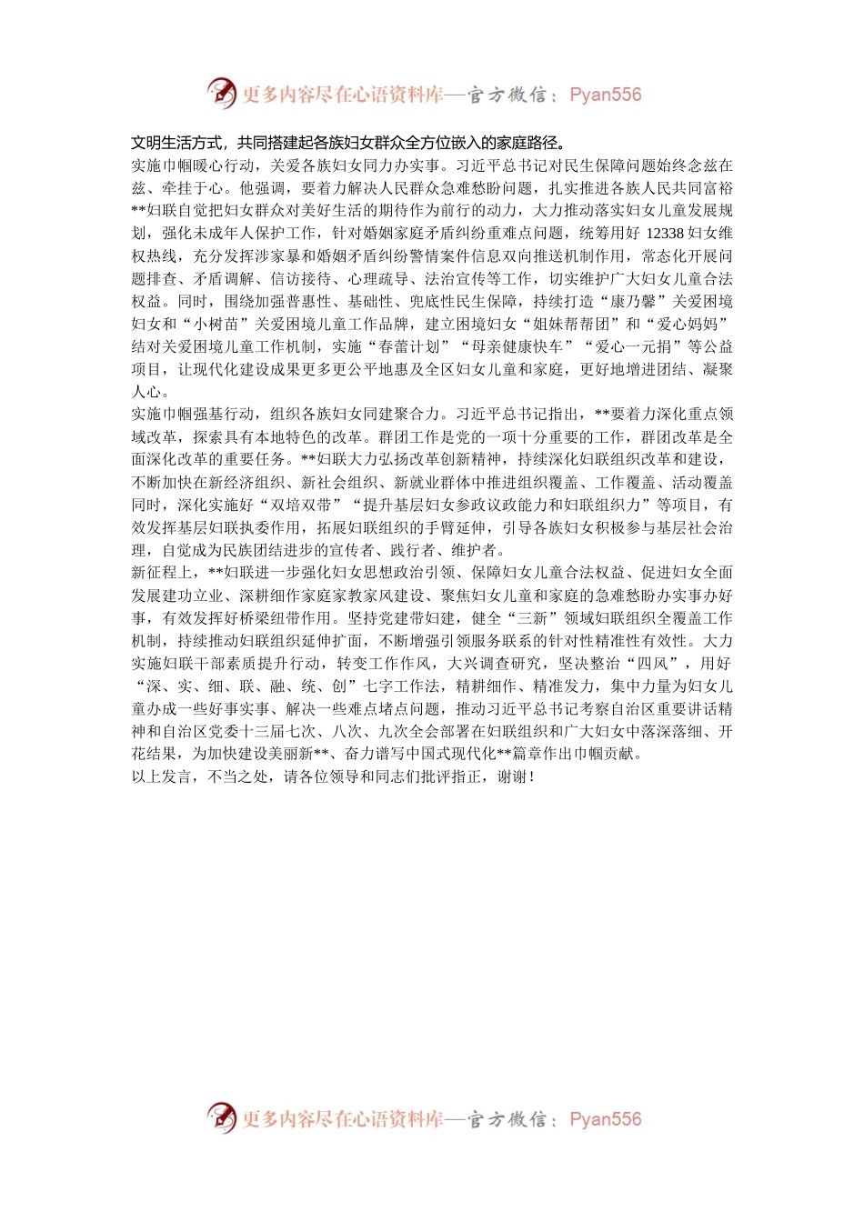 在2024年全区妇女事业高质量发展座谈会上的汇报发言.docx_第2页