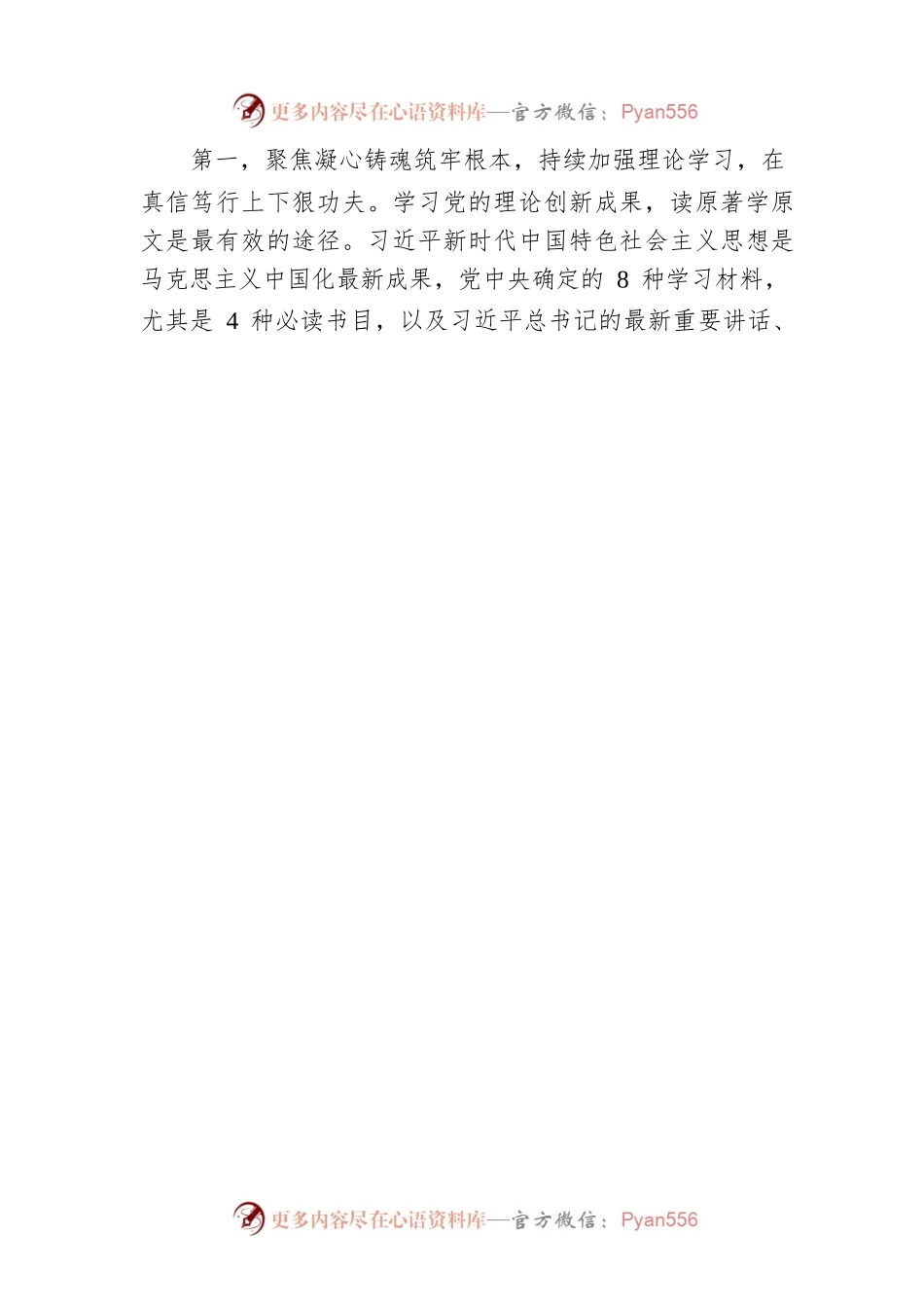 在2023年主题教育领导小组会议上的讲话稿.docx_第2页