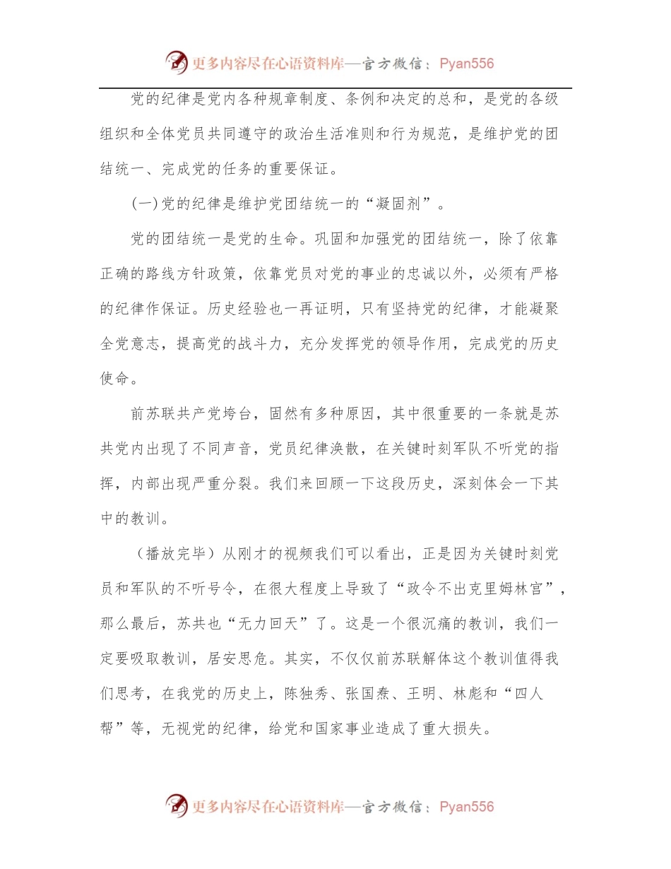 喜迎二十大党风廉政教育全面从严治党专题党课.docx_第2页