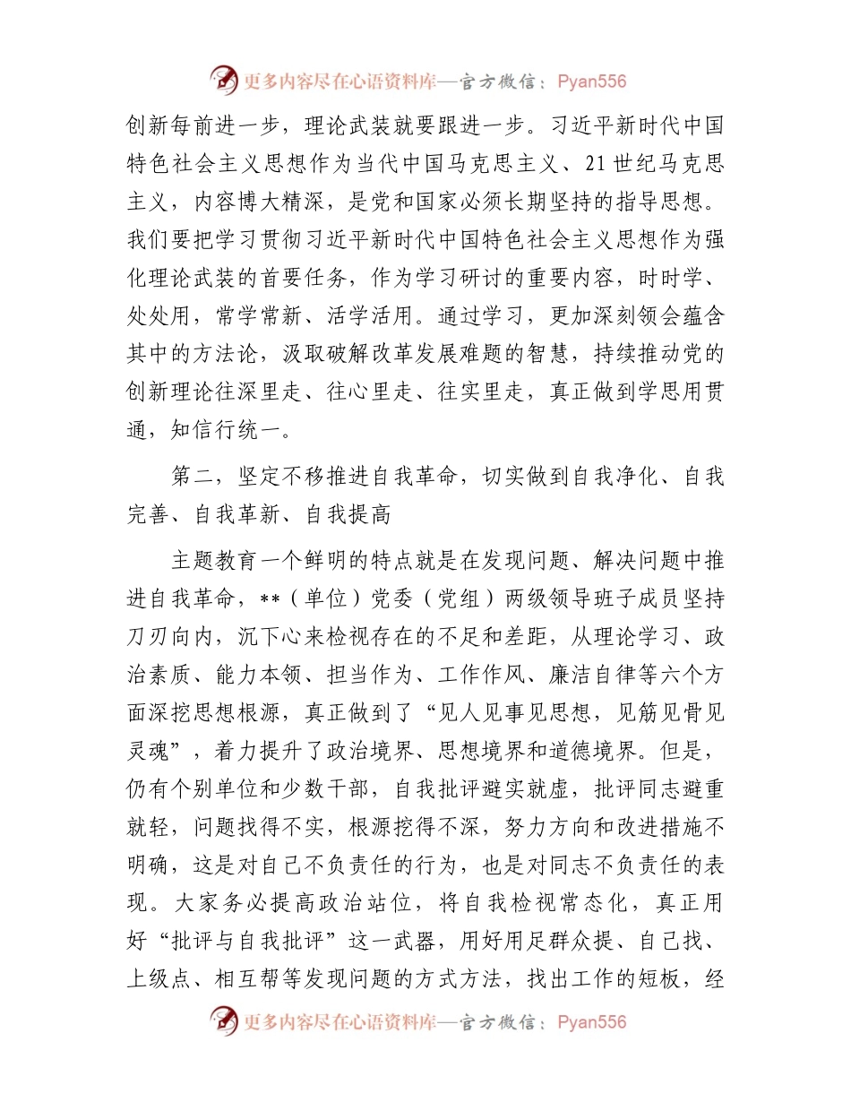 在2023年第一批参学单位工作汇报会上的讲话.docx_第2页