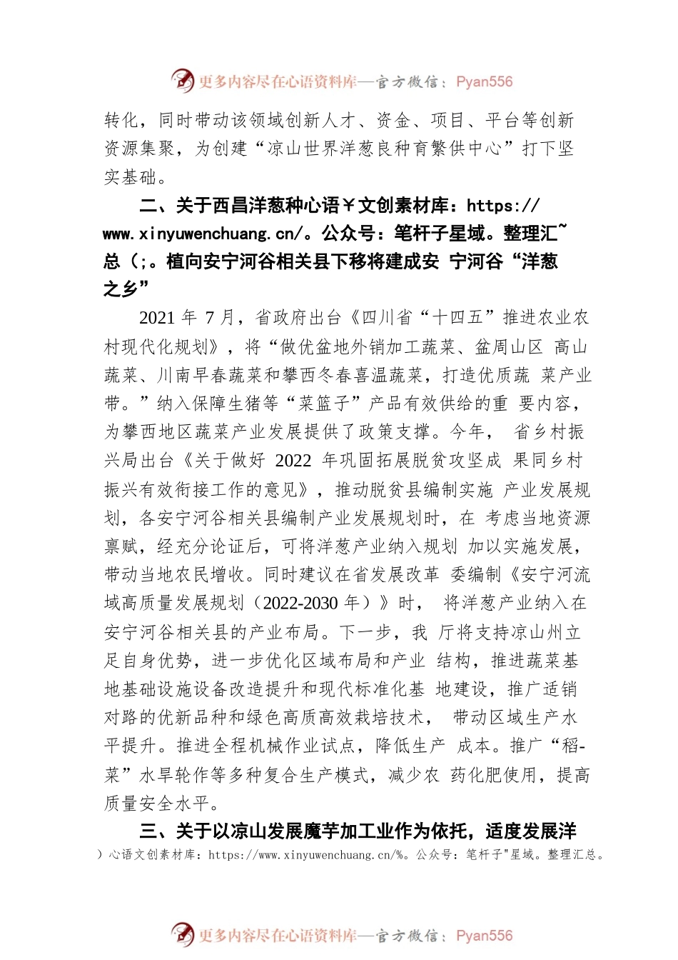 四川省农业农村厅对省政协十二届五次会议第0955号提案答复的函（20220424）.docx_第2页