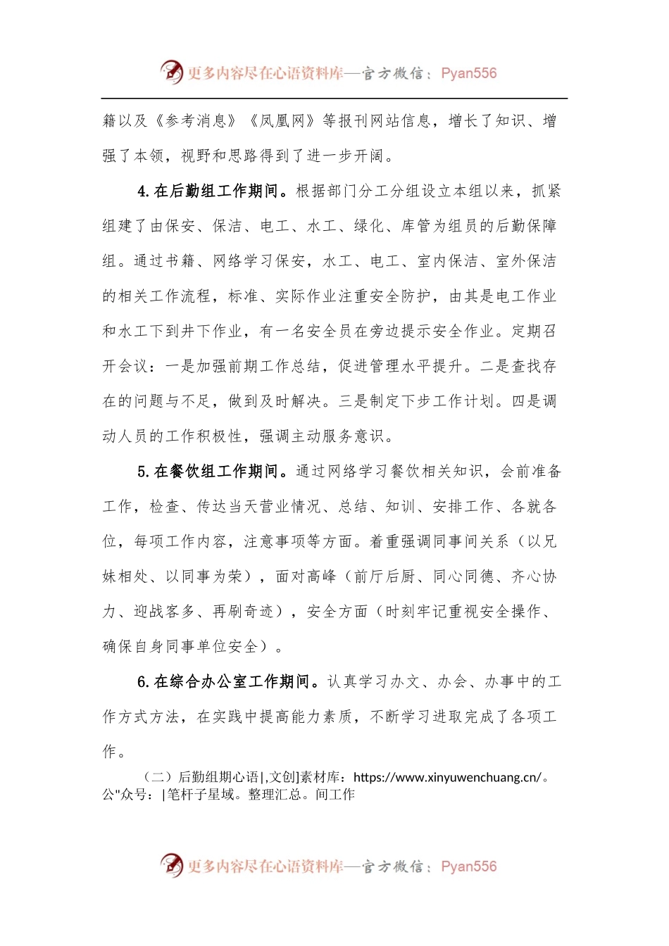 国企个人工作总结及工作计划.docx_第2页