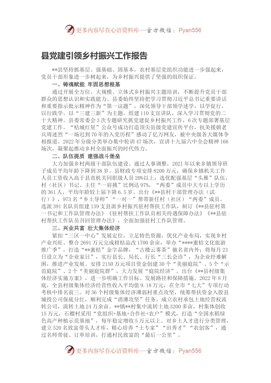 县党建引领乡村振兴工作报告.docx_第1页