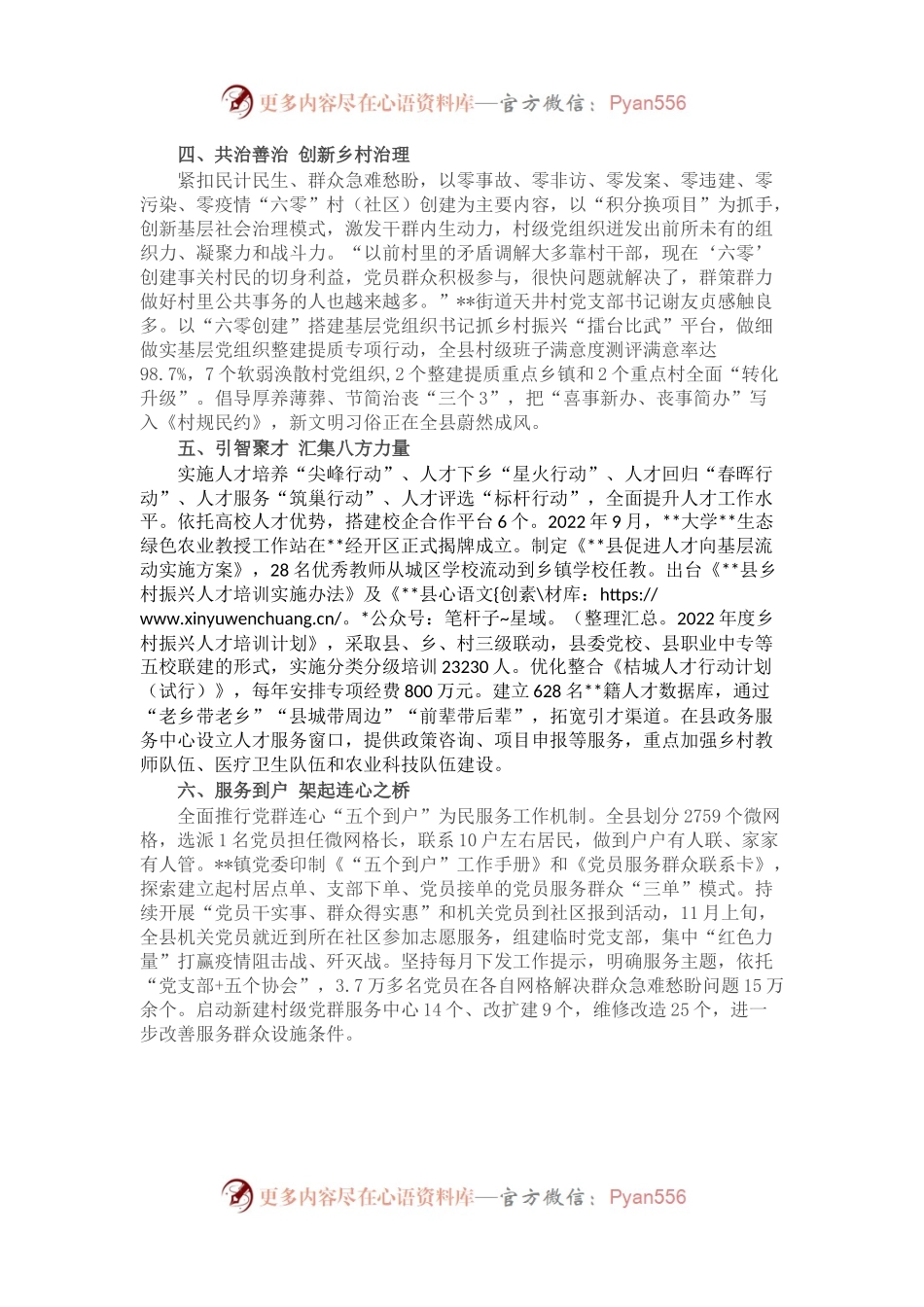 县党建引领乡村振兴工作报告.docx_第2页