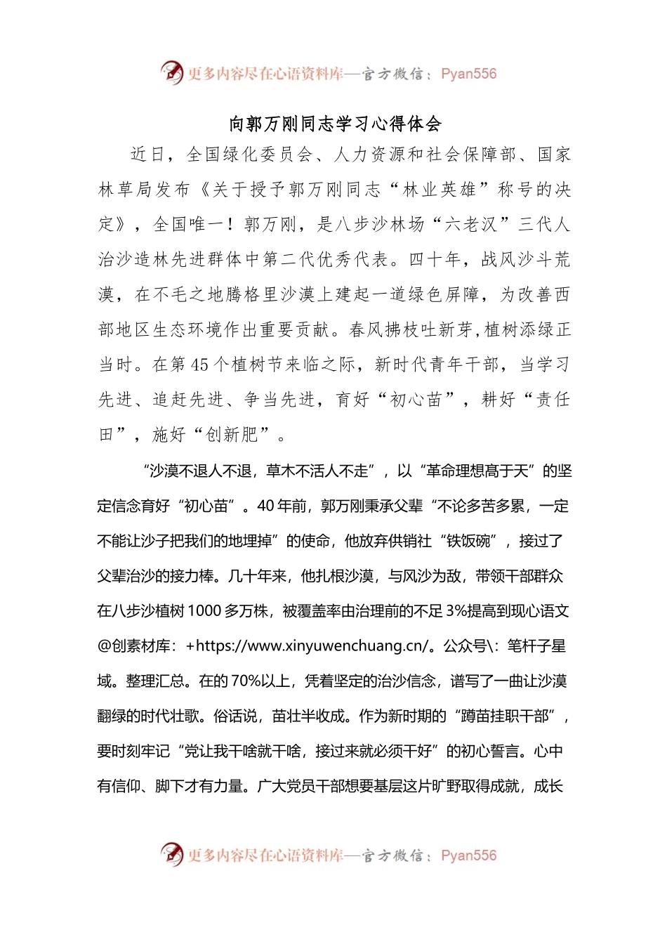 向郭万刚同志学习心得体会.docx_第1页