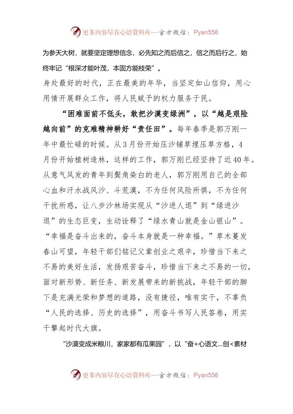 向郭万刚同志学习心得体会.docx_第2页