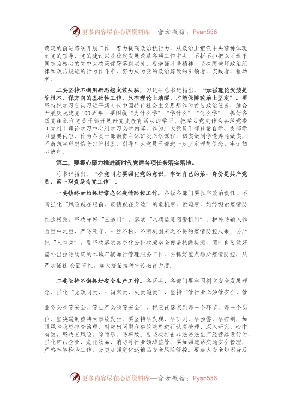 在2021年全市第二季度抓党建工作推进会上的讲话.docx_第2页