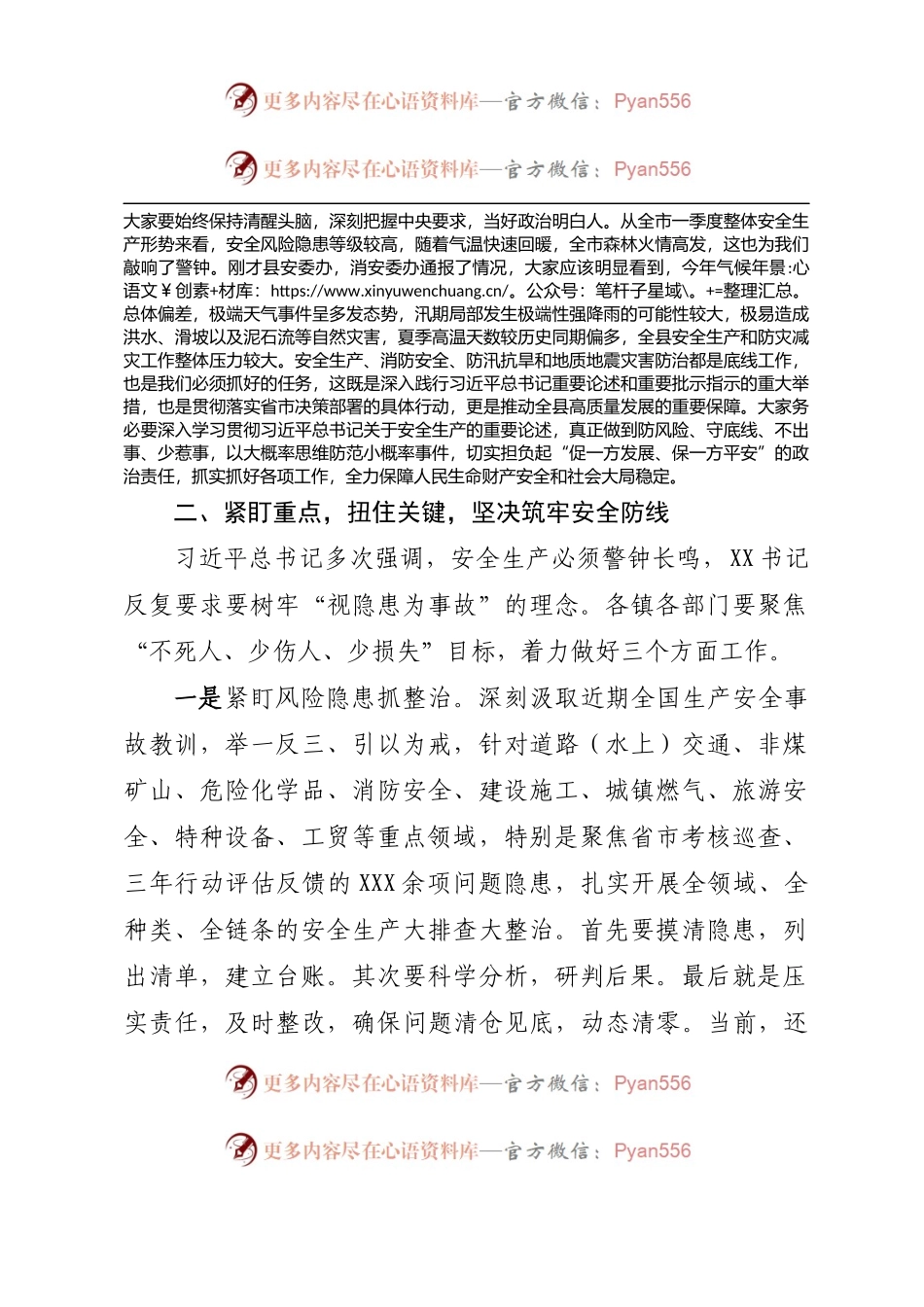 在2023年全县安全生产、消防安全、防汛抗旱和地质地震灾害防治工作会议上的讲话.docx_第2页