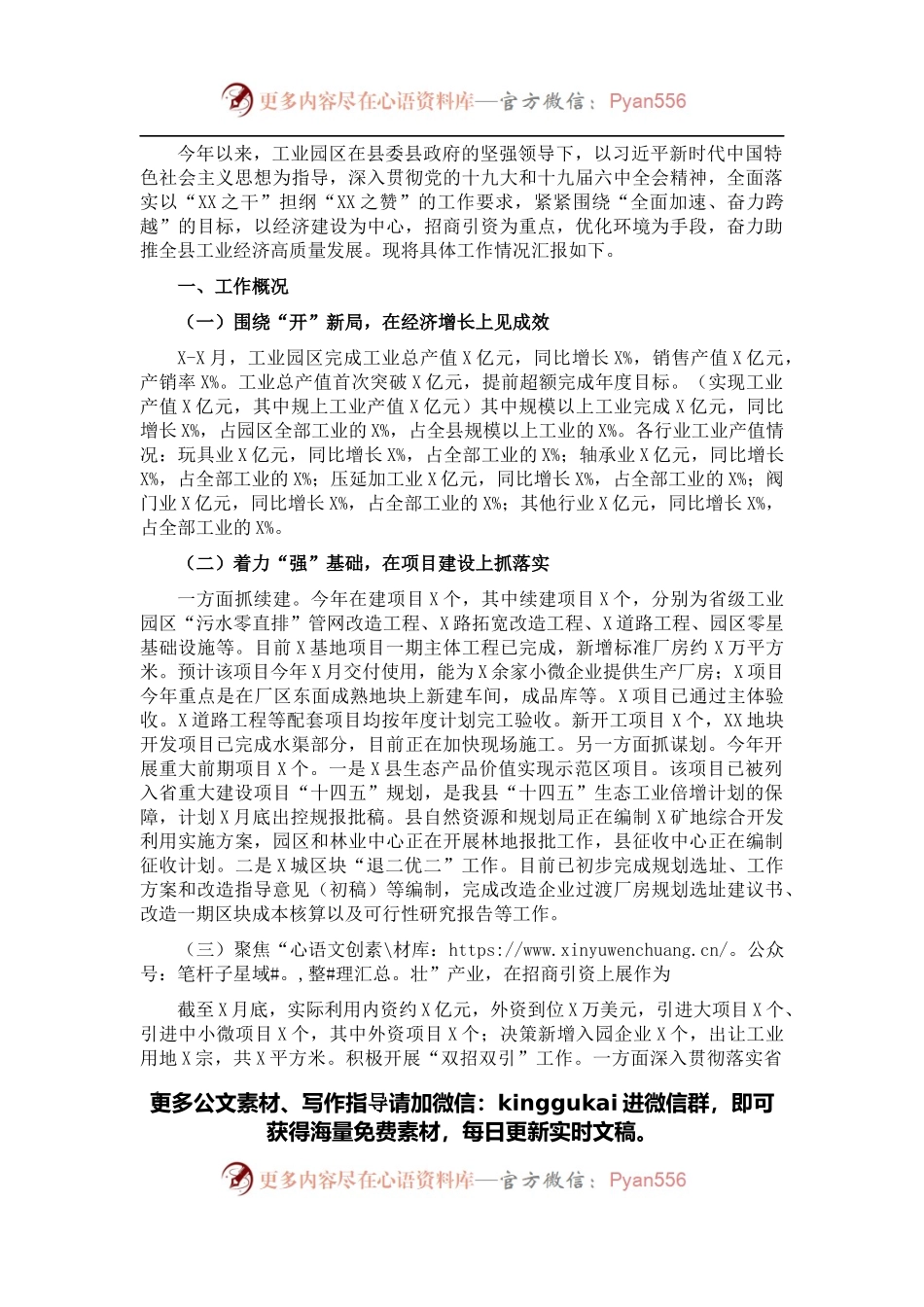 县工业园区工作开展情况汇报.docx_第1页