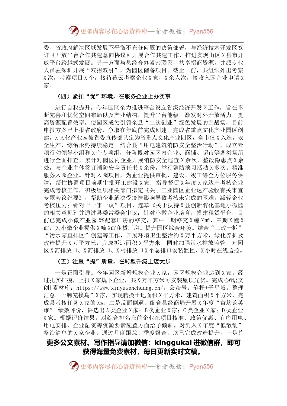 县工业园区工作开展情况汇报.docx_第2页