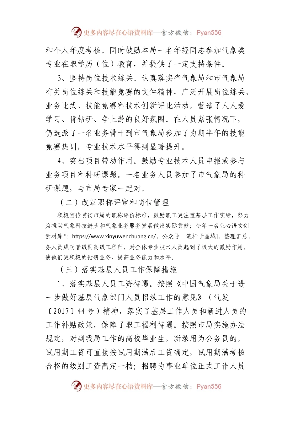 县气象局人才工作述职报告.docx_第2页