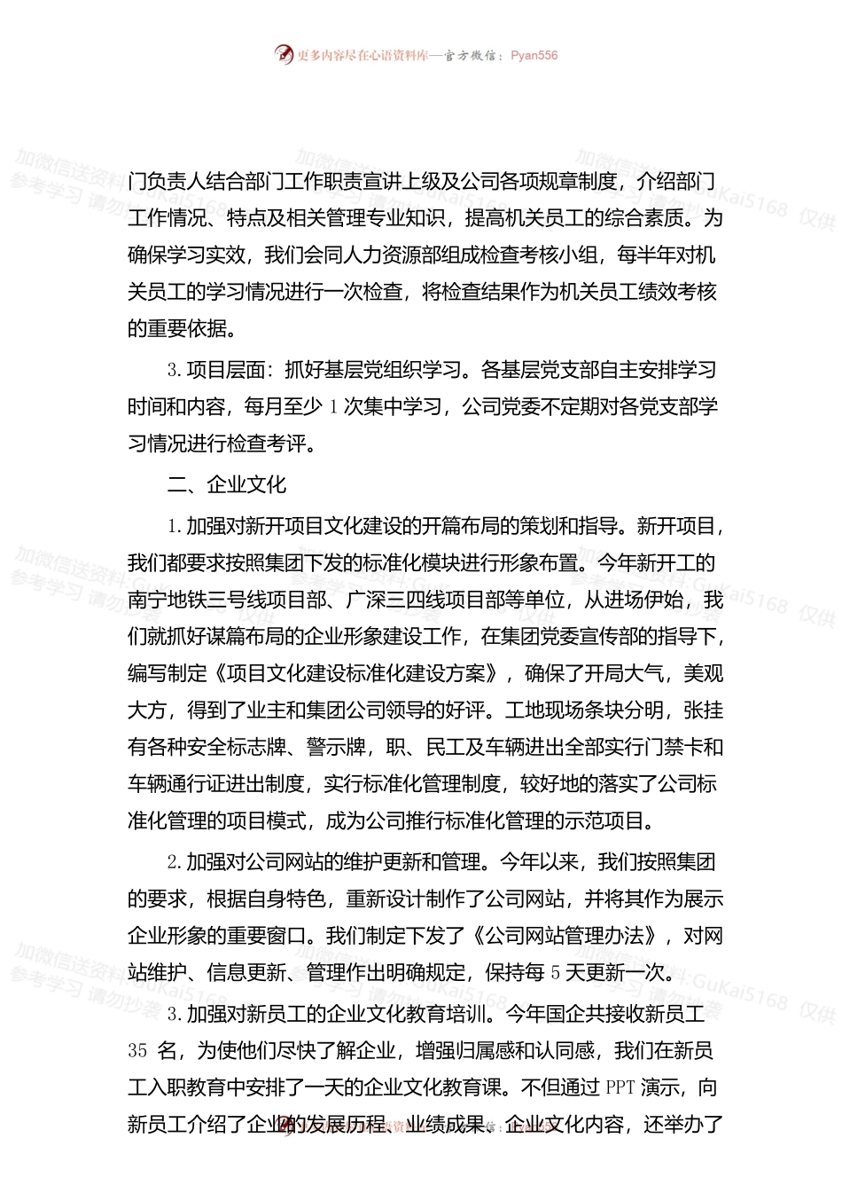 国企宣传思想文化工作总结.docx_第2页