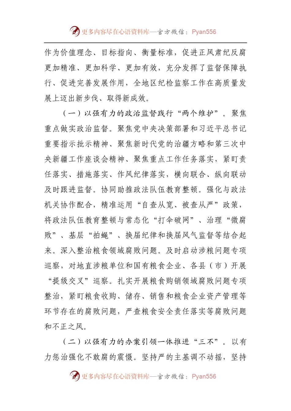 在2022年地区党风廉政建设和反腐败工作会议上的讲话.docx_第2页