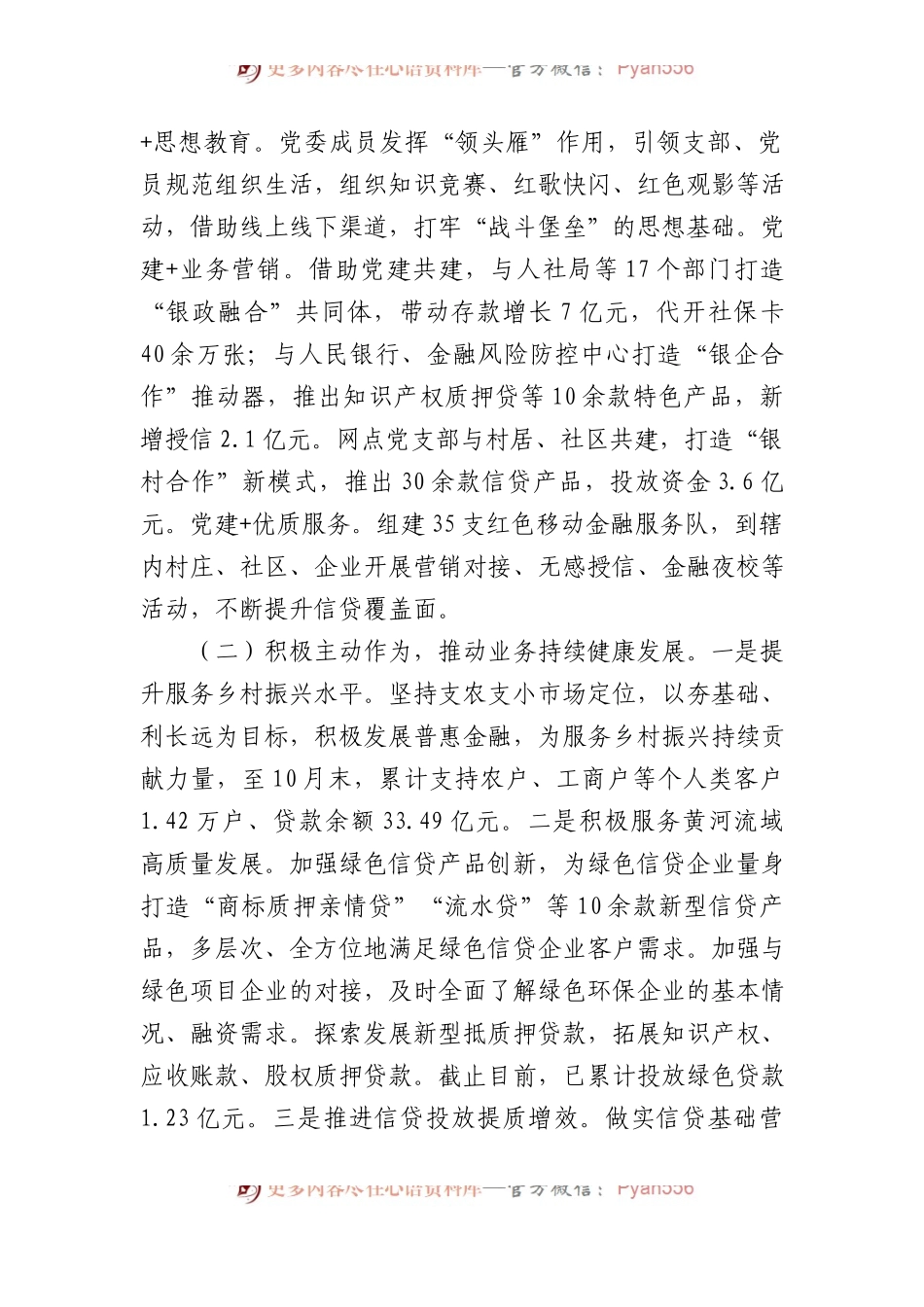 国企2023年度党建责任制考核自评报告 (1).docx_第2页