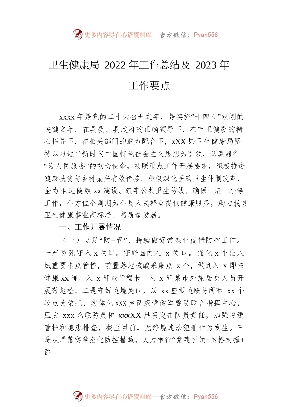 各大局机关2022年工作总结及2023年工作要点汇编（12篇）.docx_第2页