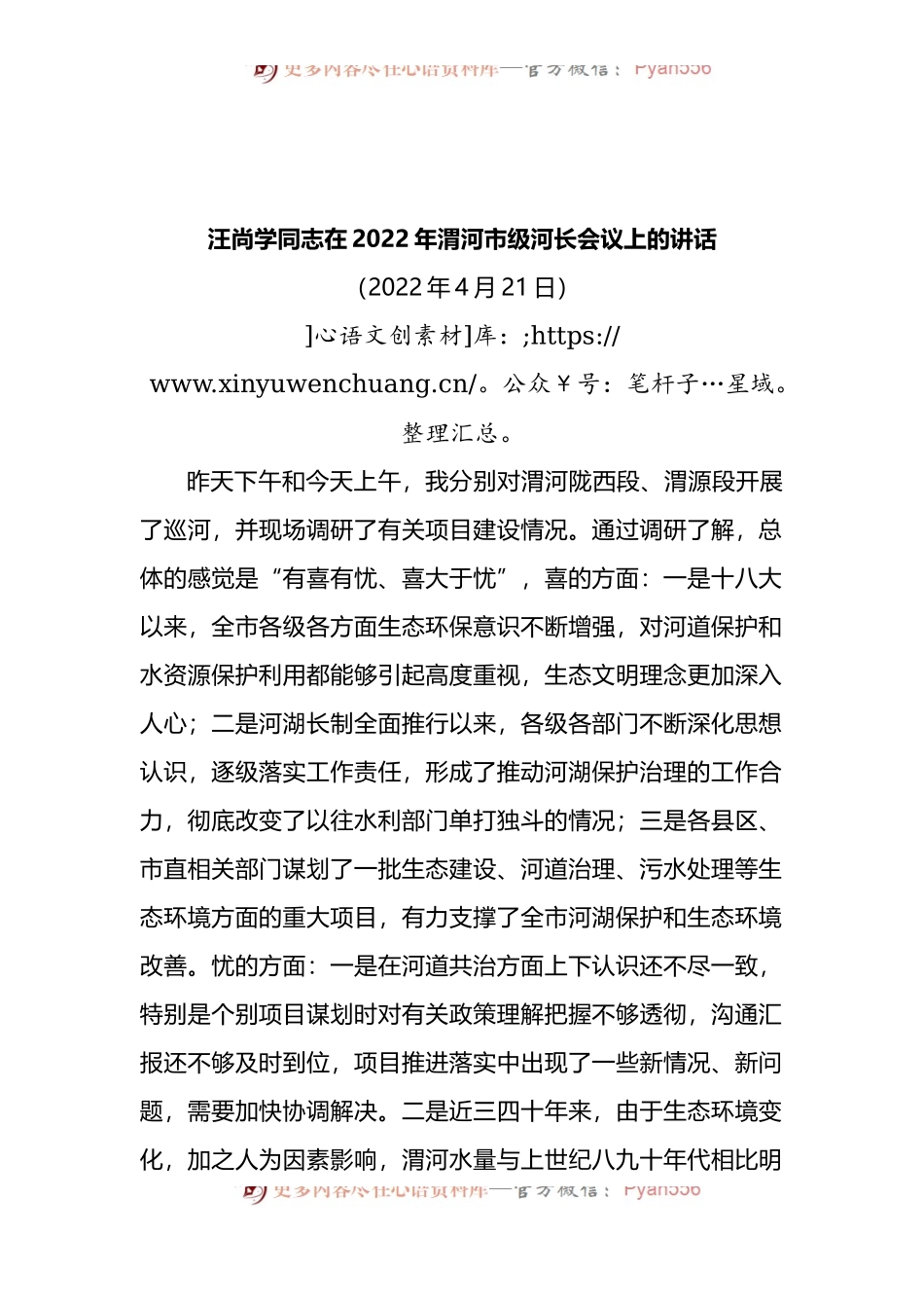 在2022年市级河长会议上的讲话.docx_第1页