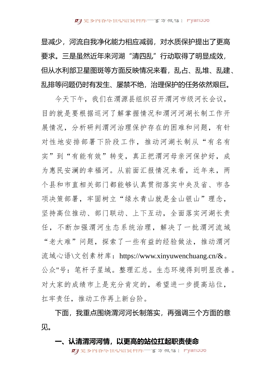 在2022年市级河长会议上的讲话.docx_第2页