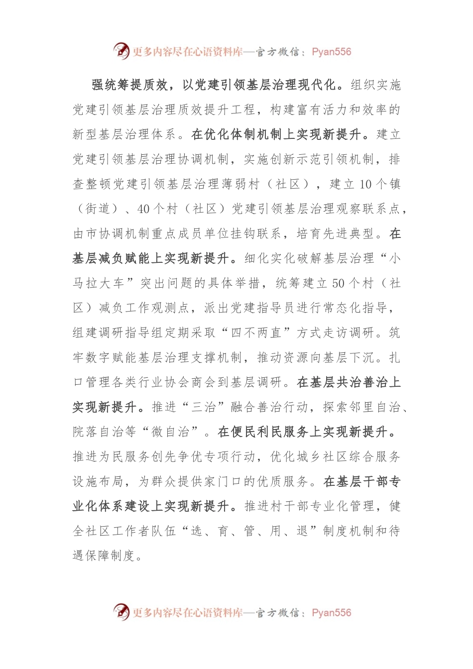在2024年市领导调研社会工作部专题座谈会上的汇报发言.docx_第2页