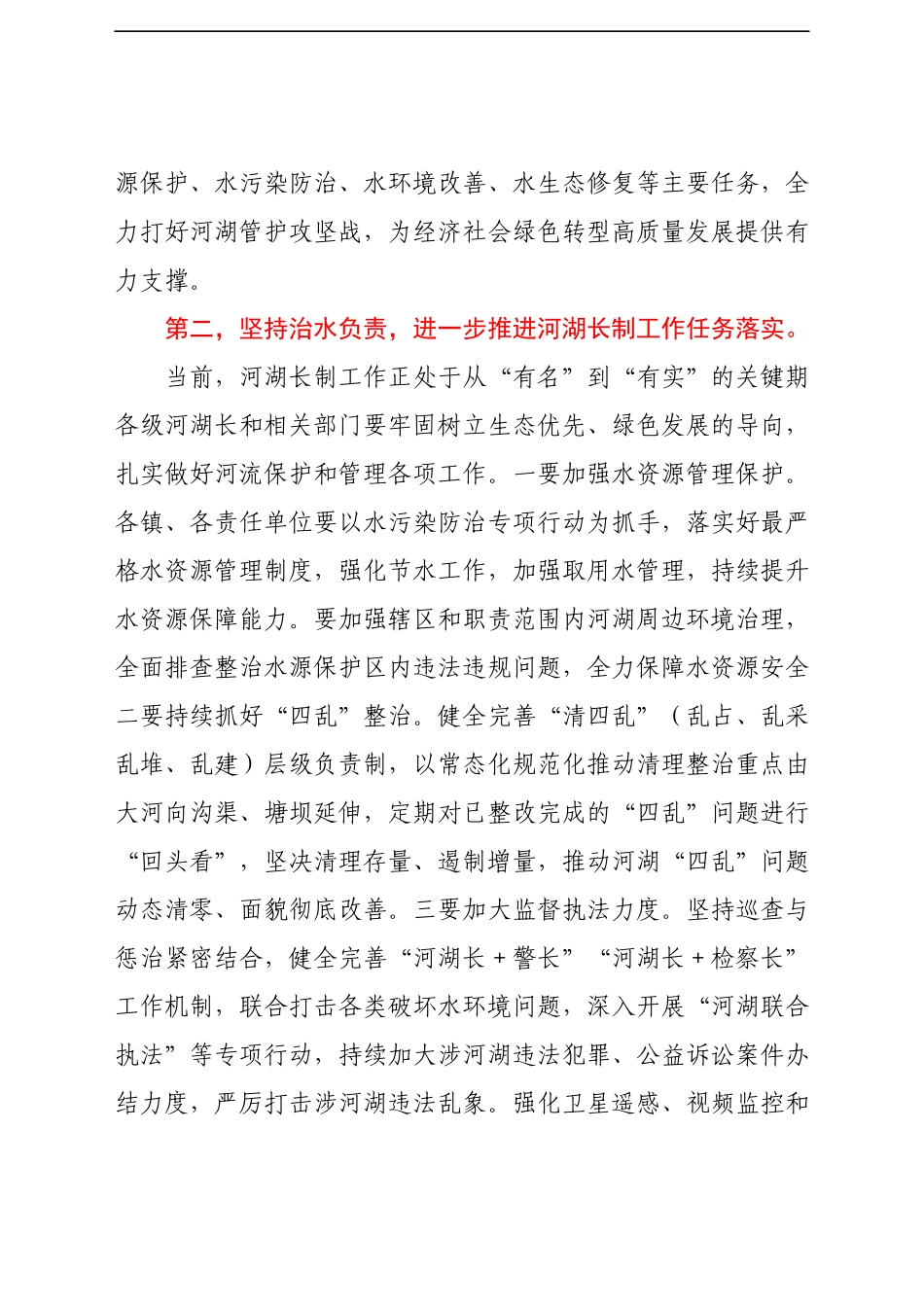 县委书记在全县2021年河湖长制工作会议上的讲话.docx_第2页