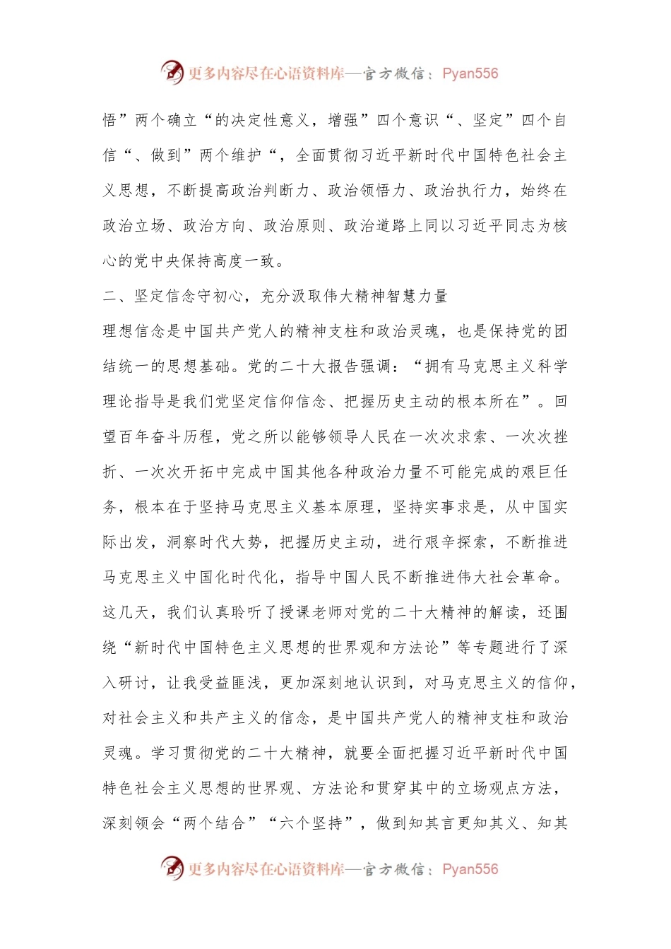 参加2023年全省领导干部学习贯彻大会精神培训班培训学习心得体会.docx_第2页