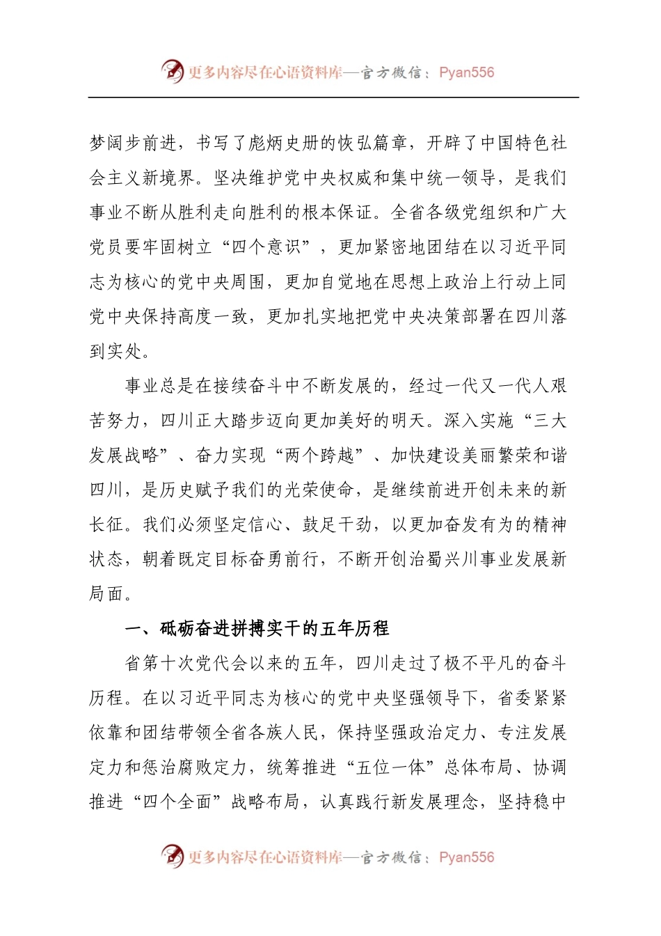 四川十一次党代会报告.docx_第2页
