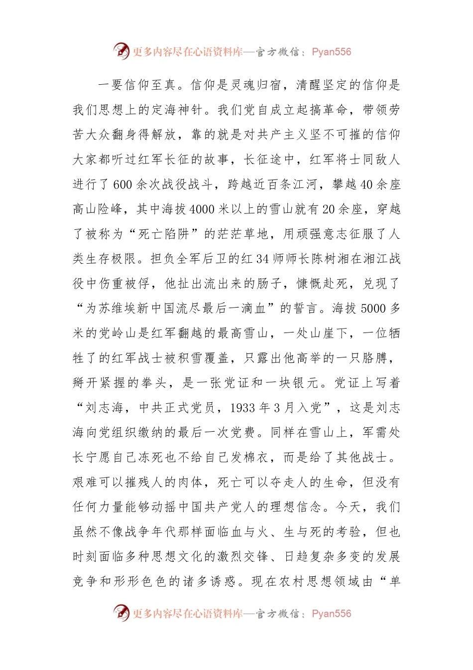 县委书记在全县农村（社区）党组织书记培训班上的党课讲稿.docx_第2页