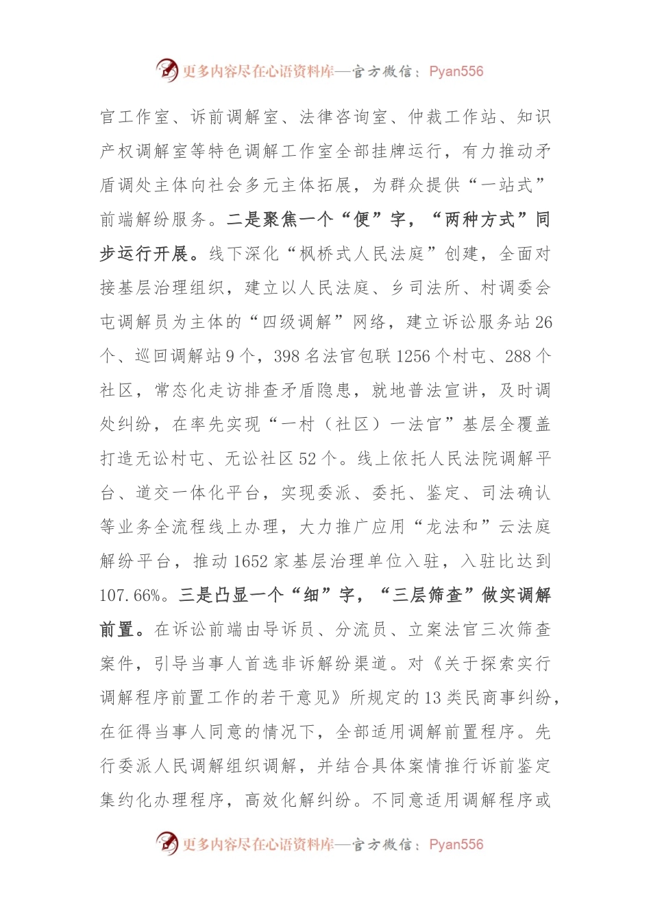 在2024年法治政府建设专题推进会上的汇报发言.docx_第2页