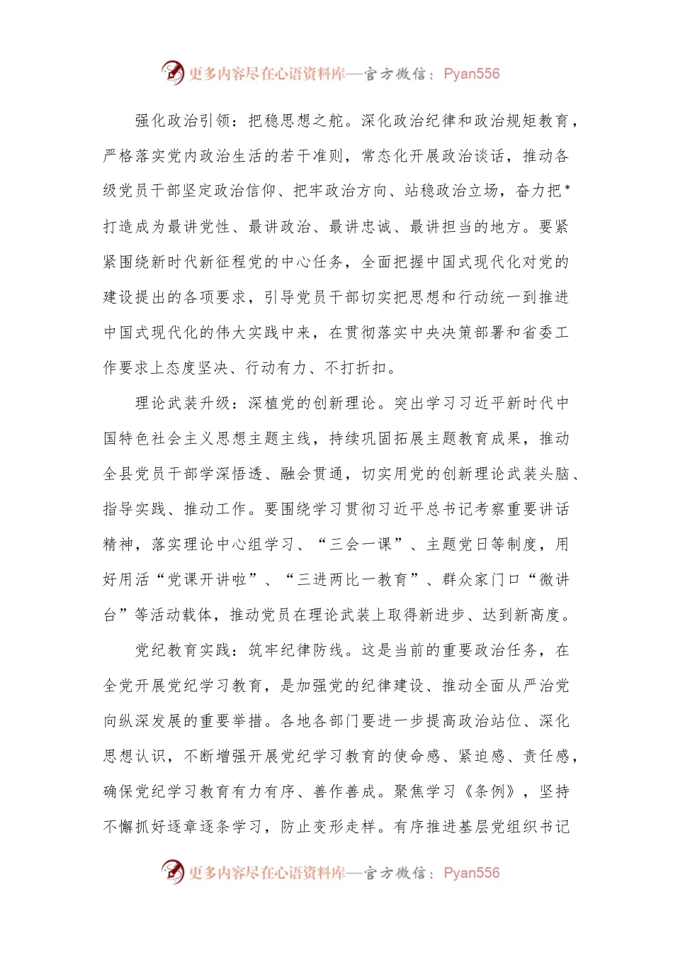 在2024年县委党建工作领导小组第二次会议的讲话.docx_第2页