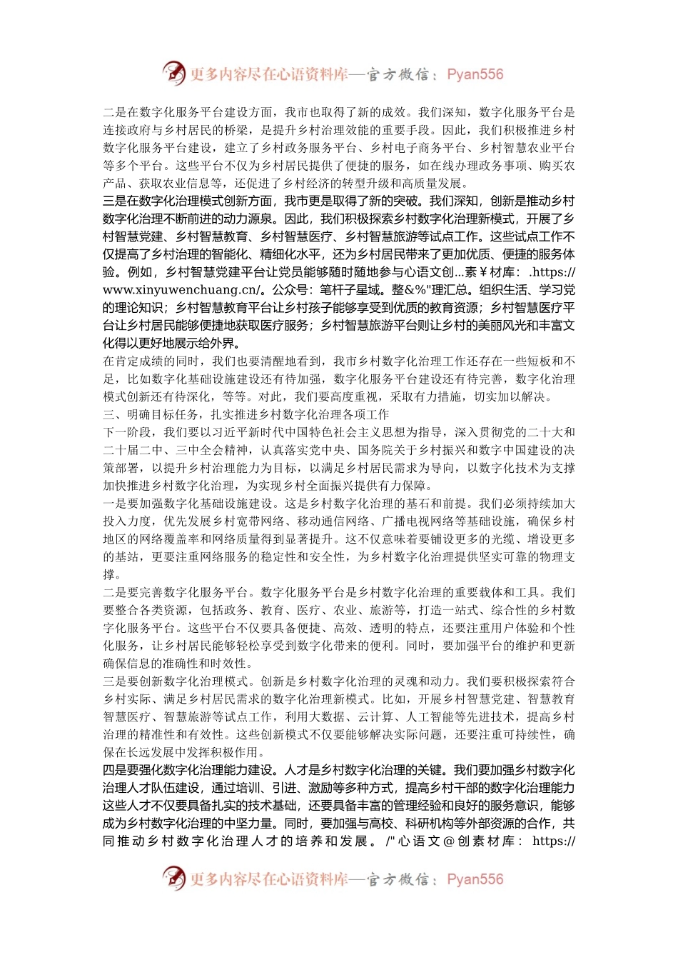 在2024年全市乡村数字化治理工作推进会上的讲话.docx_第2页